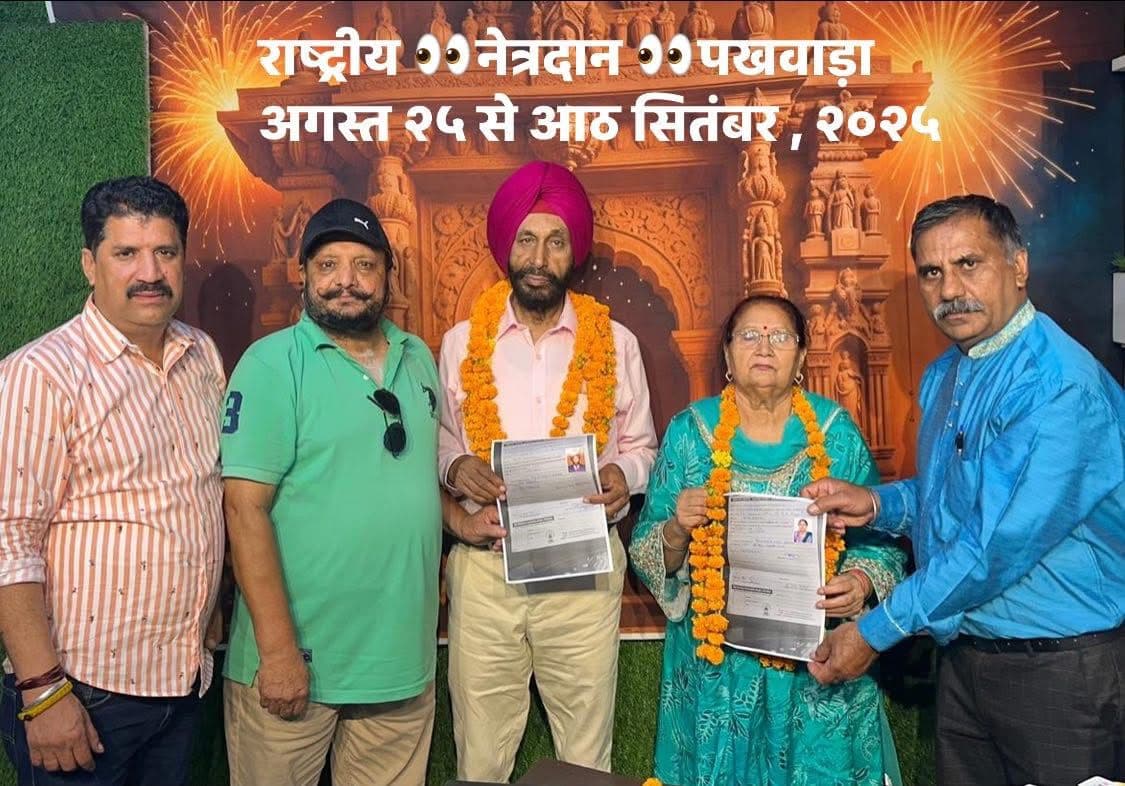 EYE DONATION : LIC के एम पी सिंह ने पत्नी सहित नेत्रदान का संकल्प पत्र भरा