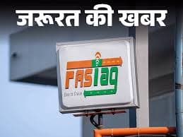 FASTag की एक मई से कोई ज़रूरत नहीं