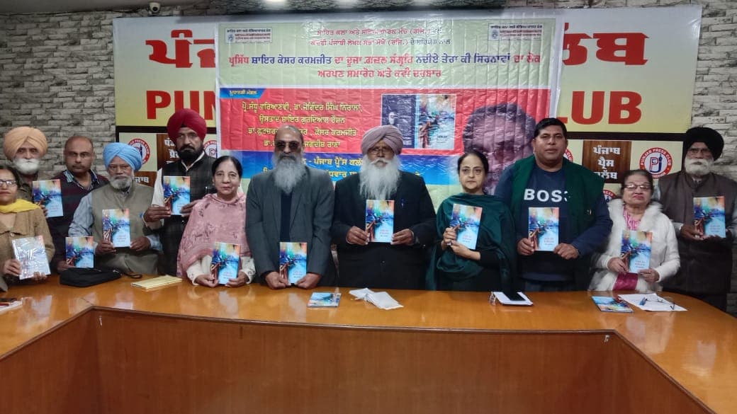 Book released-शायर केसर करमजीत का दूसरा ग़ज़ल संग्रह रिलीज
