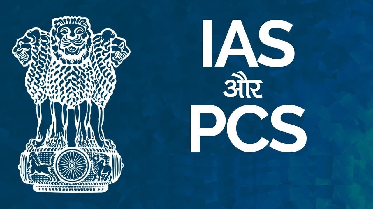 IAS-PCS Punjab :सरकार ने 49 अफ़सर ट्रांसफ़र किए