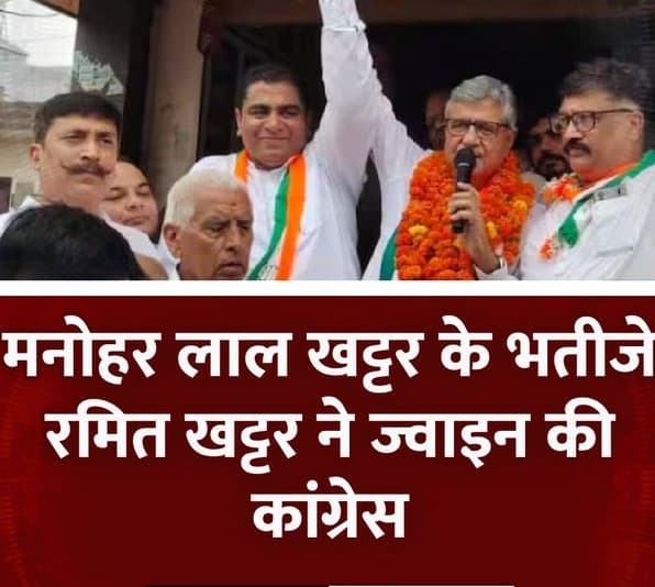 EX CM Khattar's के भतीजों ने कांग्रेस ज्वाइन की