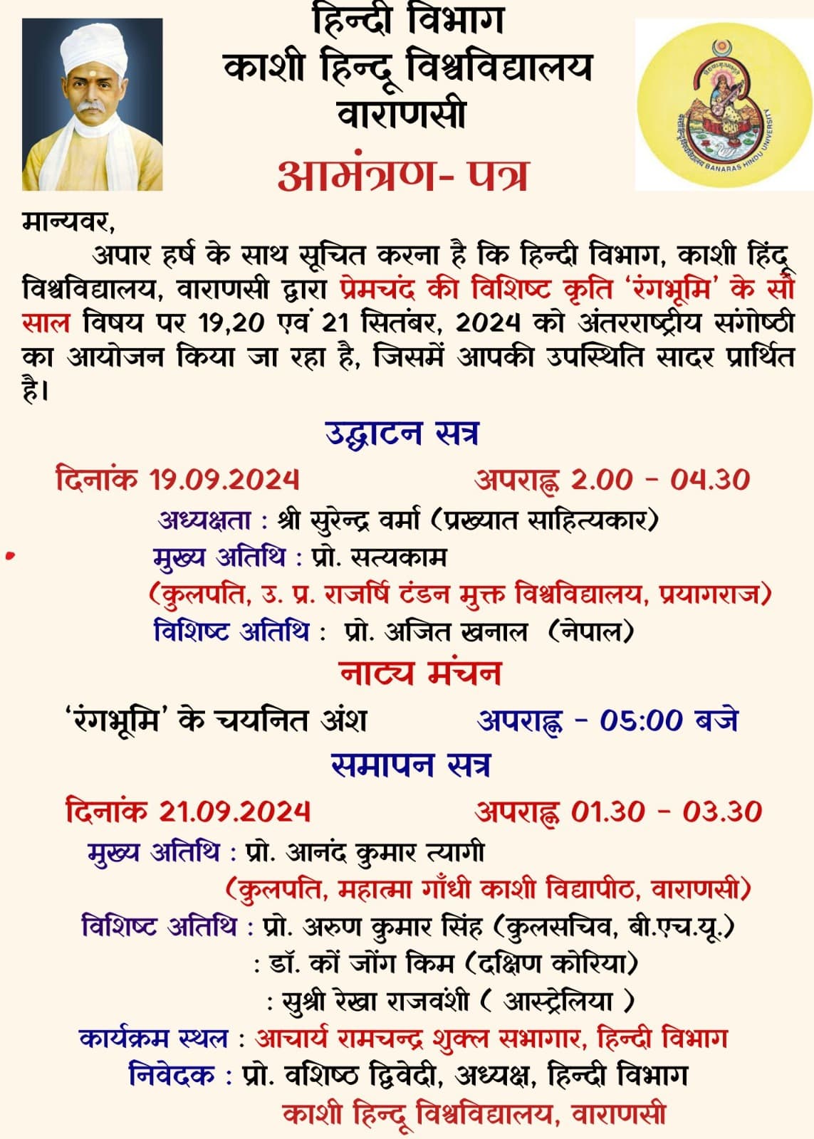 100 years of 'Rangbhumi' पर अन्तरराष्ट्रीय संगोष्ठी 19 से 21 सितम्बर तक BHU में