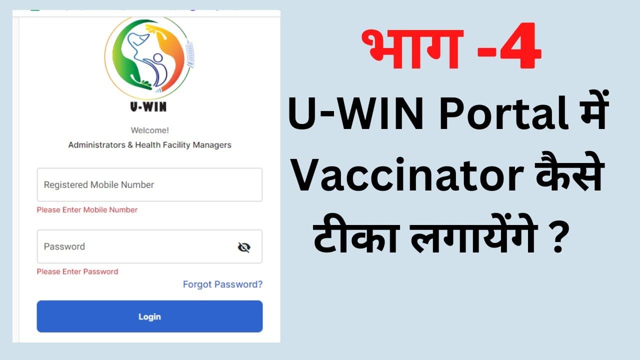 U-WIN portal पर मां-बच्चे के टीके की हर जानकारी होगी, जल्द लांच करेगी सरकार