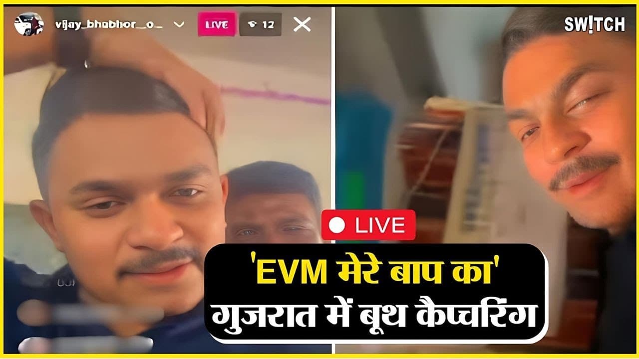 ELECTION COMMISSION : BJP's भाभोर ने जहाँ EVM को 'हमारे बाप की' कहा था, वहां फिर वोटिंग
