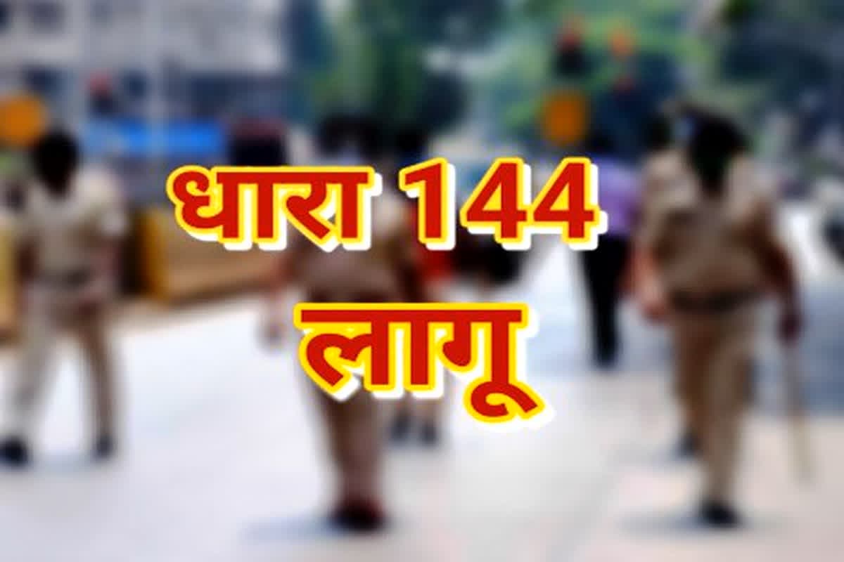लोकसभा चुनाव और त्योहारों के मद्देनजर नोएडा पुलिस ने धारा 144 लागू की