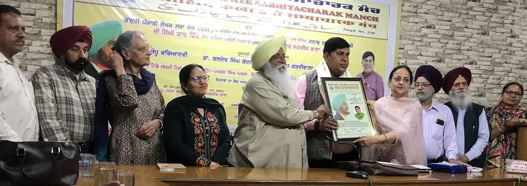 साहित्य कला एते सभ्याचारक मंच ने किया जगदीश राणा का सम्मान, राजिंदर परदेसी यादगार पुरस्कार दिया