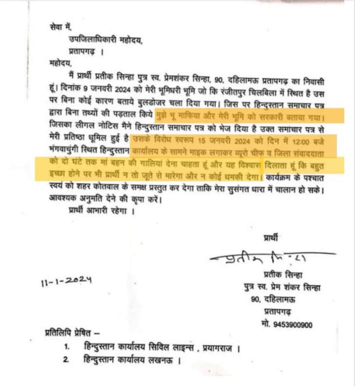 एसडीएम से अख़बार वालों को माइक पर 2 घंटे तक गाली देने की मांगी मंजूरी (Want to abuse Newspaper officials for 2 hours': UP man seeks approval from SDM)